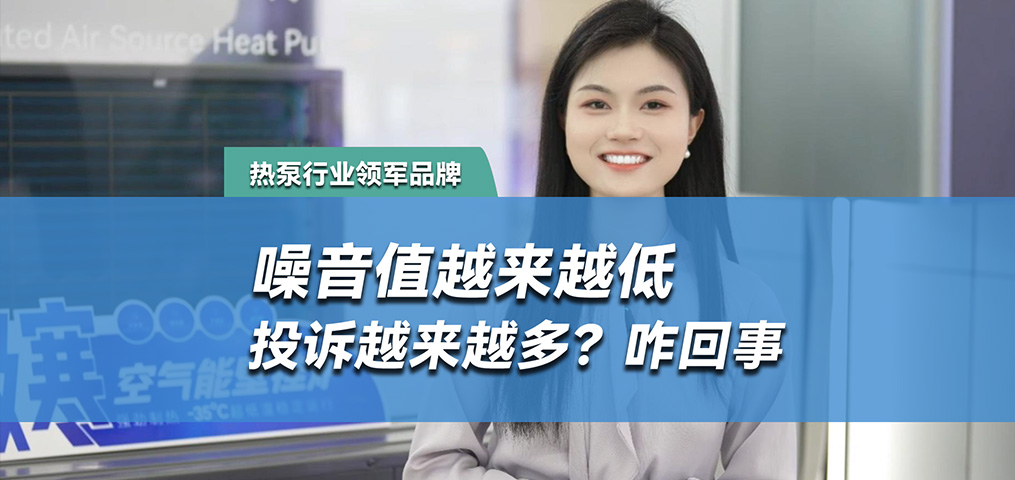 噪音值越来越低，投诉越来越多，怎么回事？